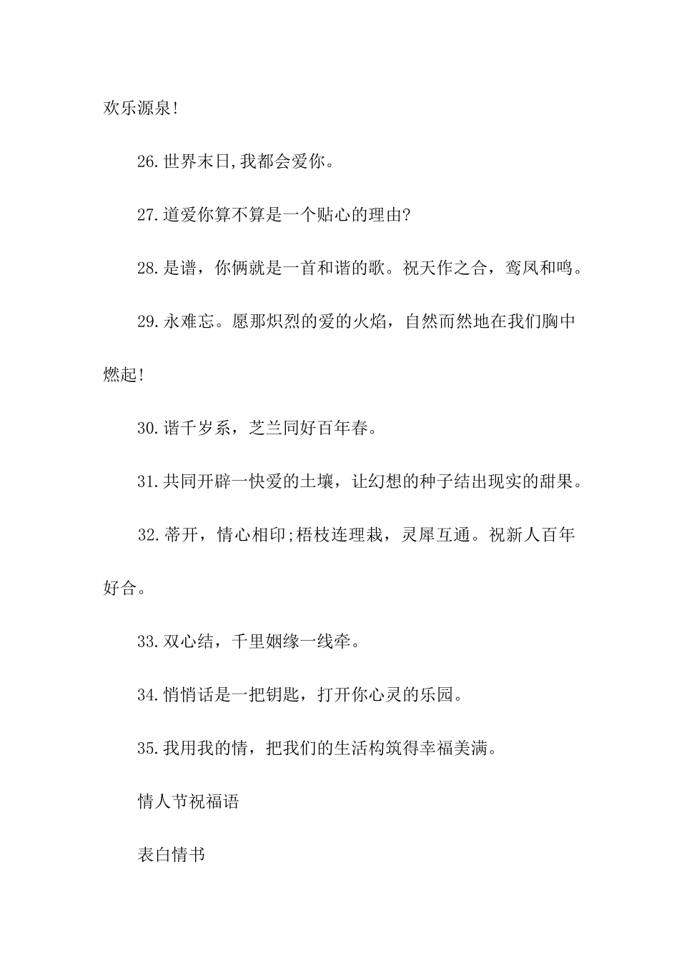 七夕表白语15字以内_第3页