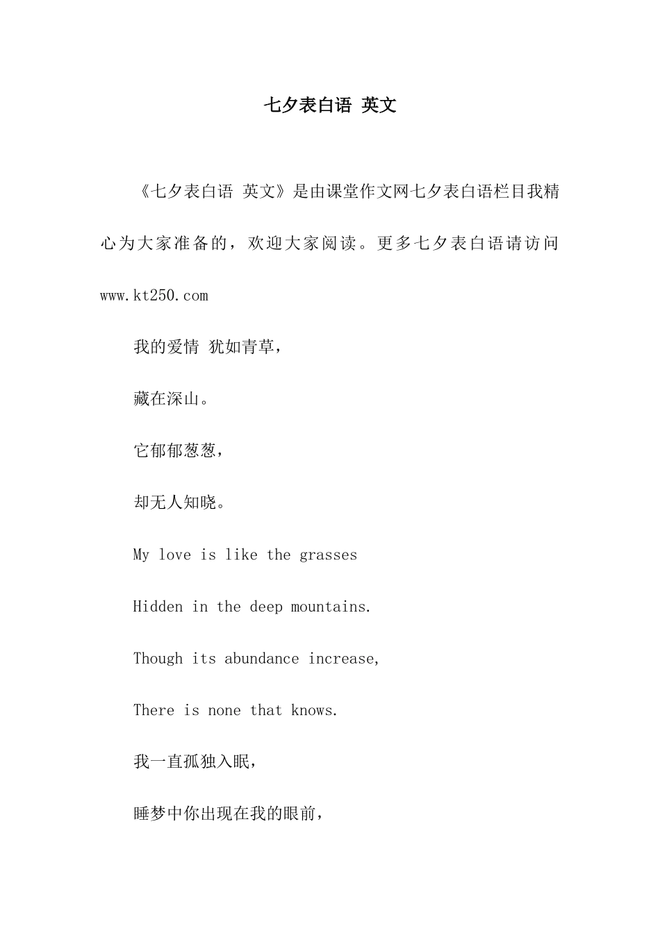 七夕表白语-英文_第1页