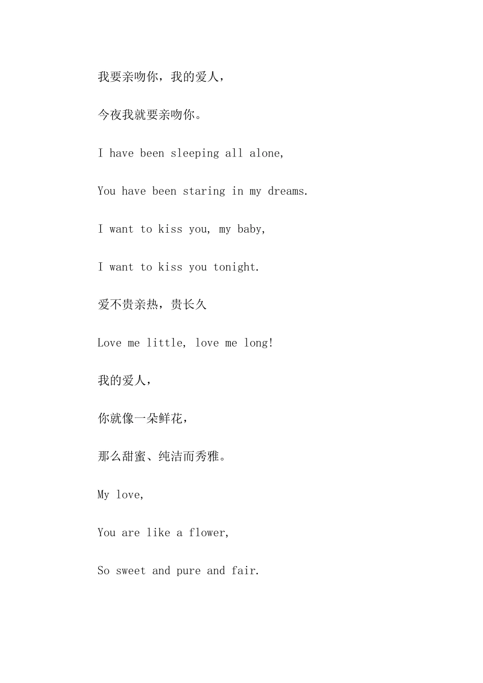 七夕表白语-英文_第2页