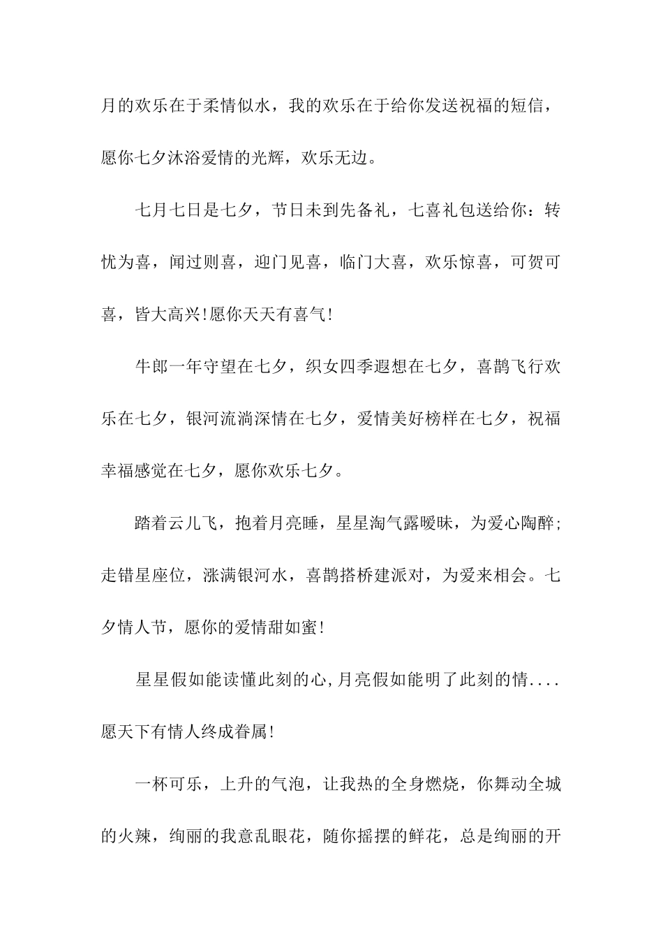 七夕表白祝福语_第2页