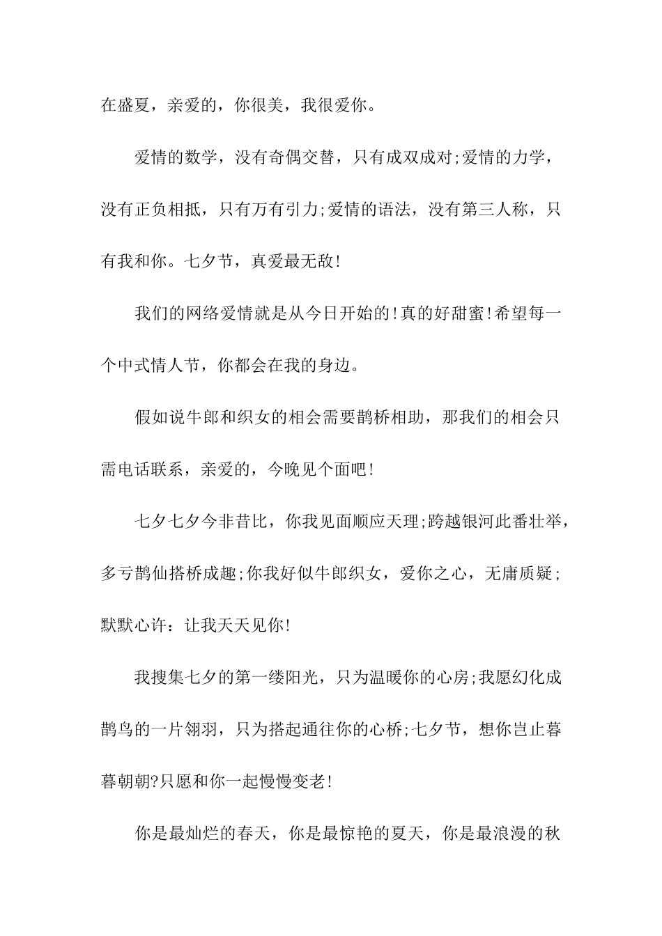 七夕表白祝福语_第3页