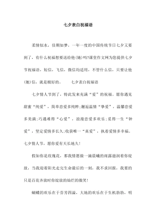 七夕表白祝福语