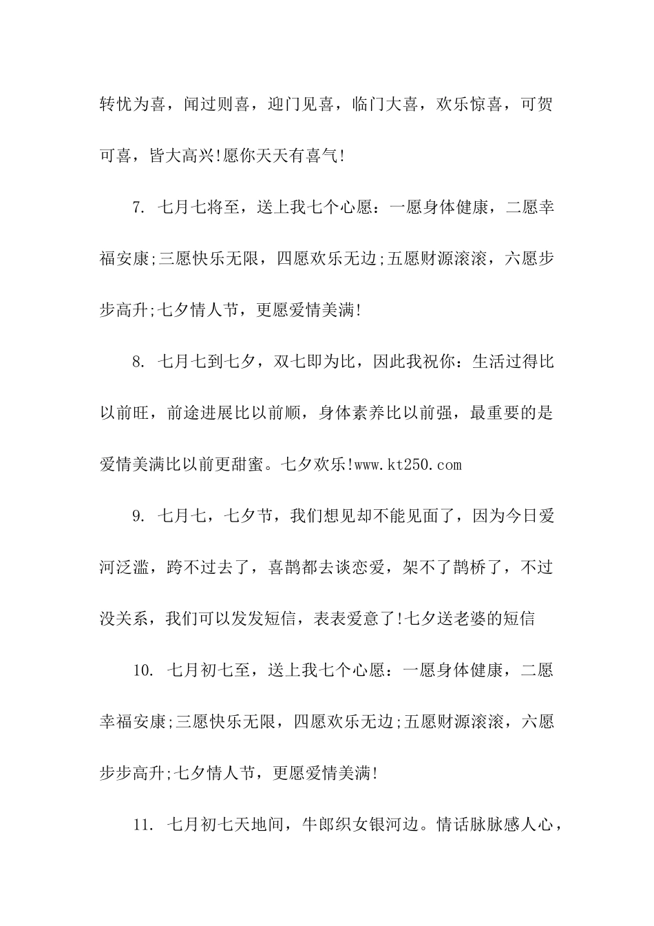 七夕送朋友祝福语_第2页