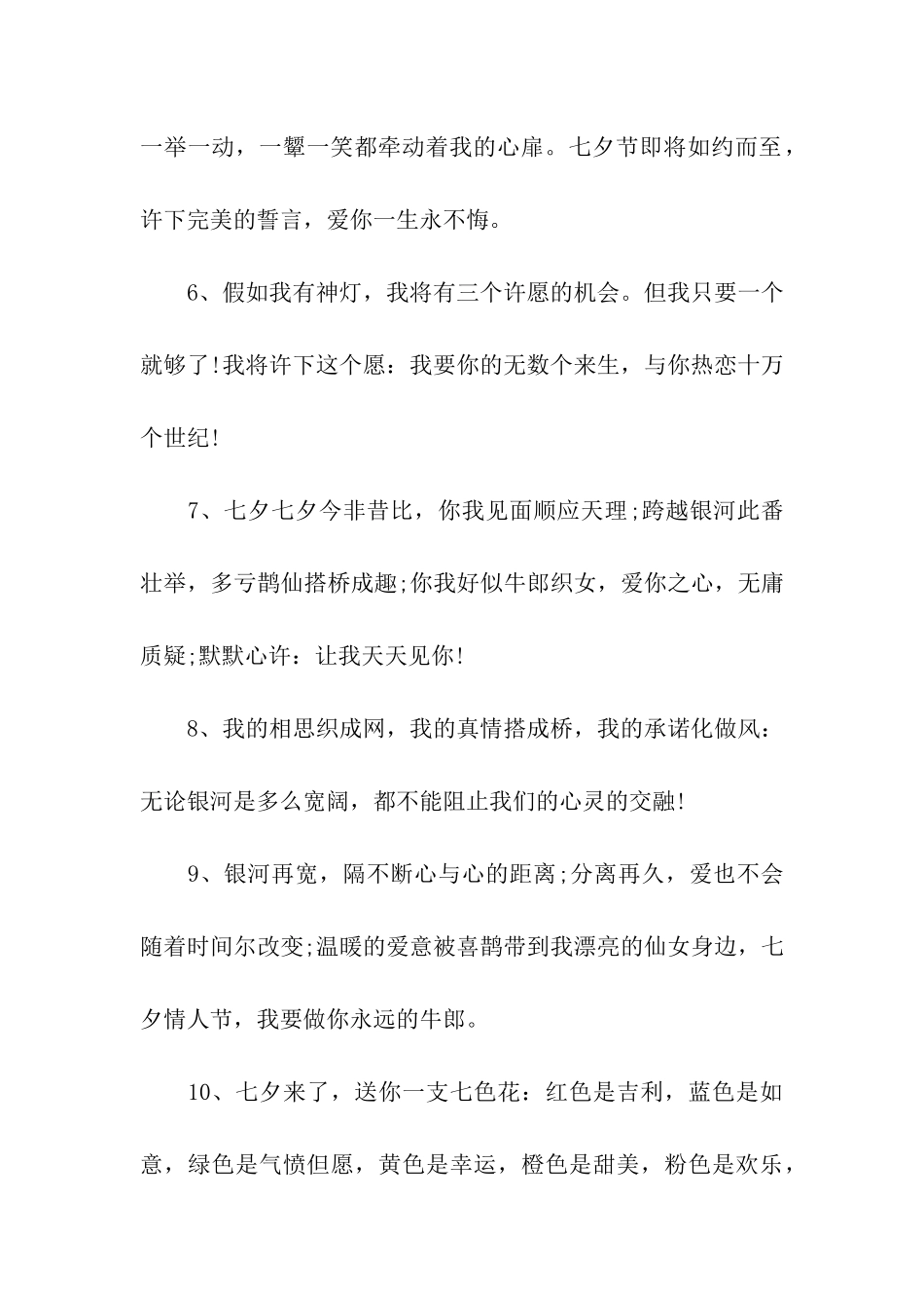 七夕表白语录_第2页