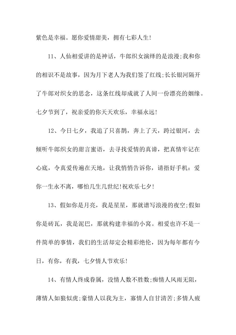 七夕表白语录_第3页