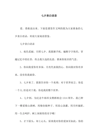 七夕表白语录