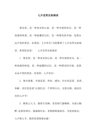 七夕送男友祝福语