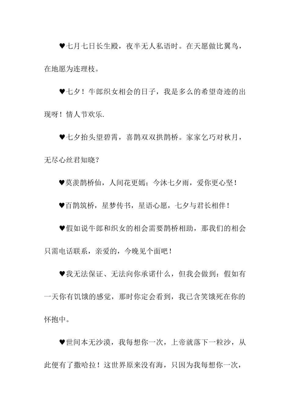 七夕送给女朋友的情话_第2页
