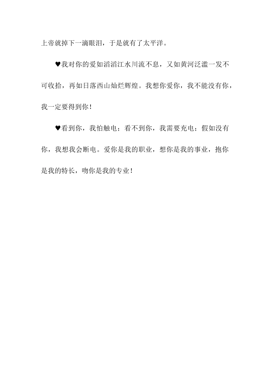 七夕送给女朋友的情话_第3页