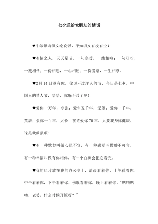 七夕送给女朋友的情话