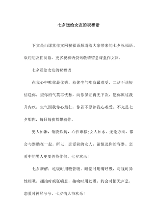 七夕送给女友的祝福语