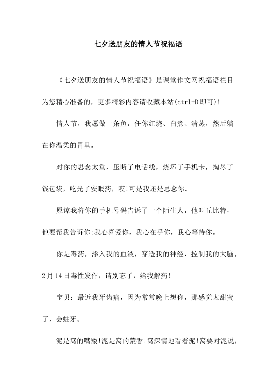 七夕送朋友的情人节祝福语_第1页