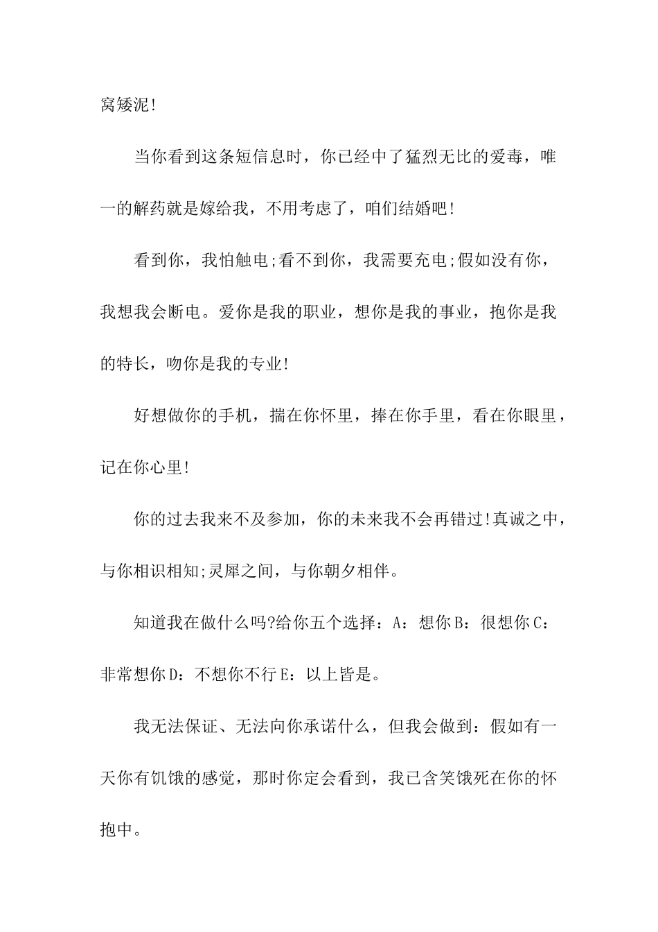 七夕送朋友的情人节祝福语_第2页