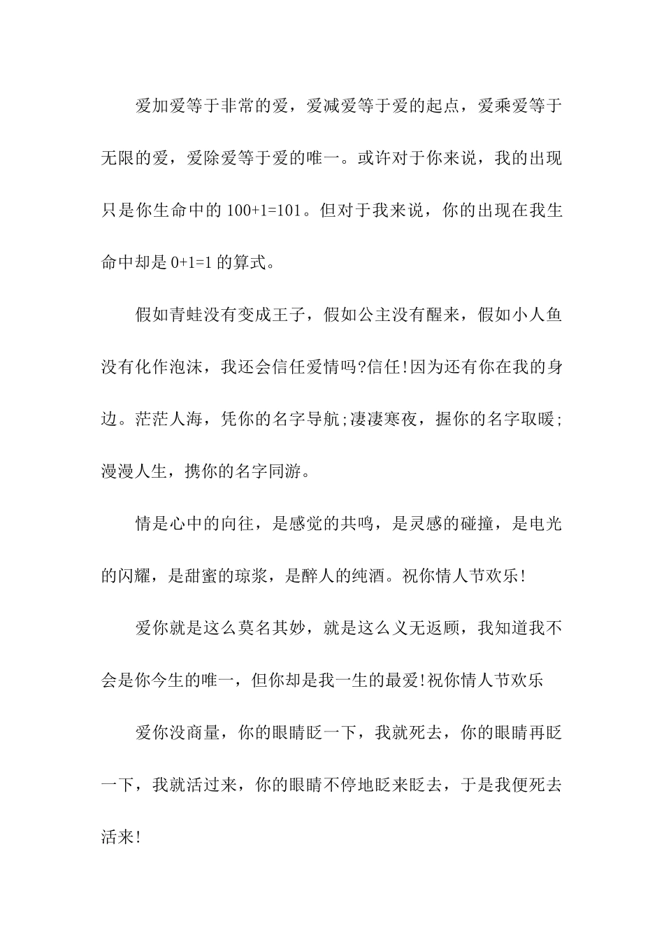 七夕送朋友的情人节祝福语_第3页