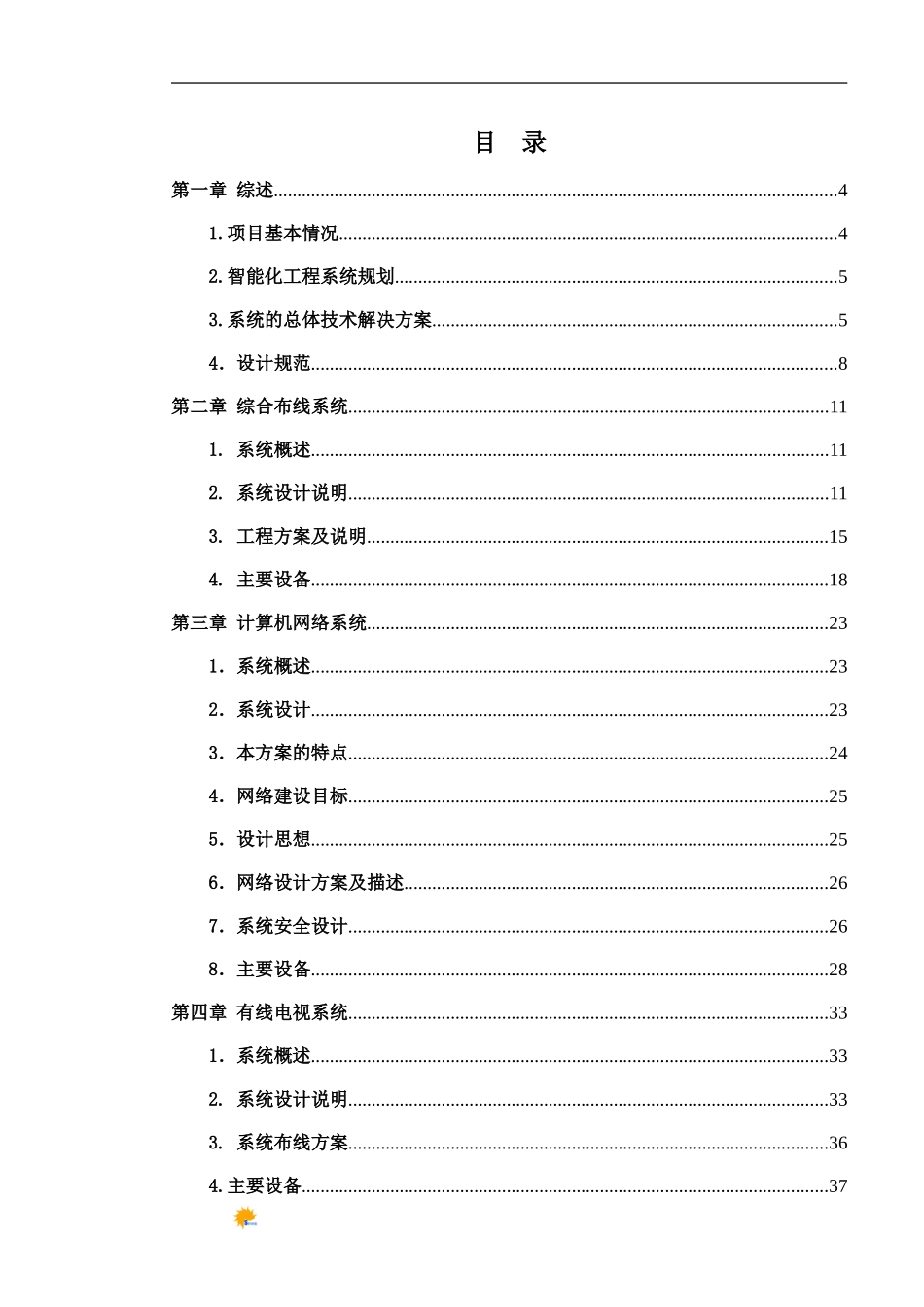 智能化工程系统规划_第1页