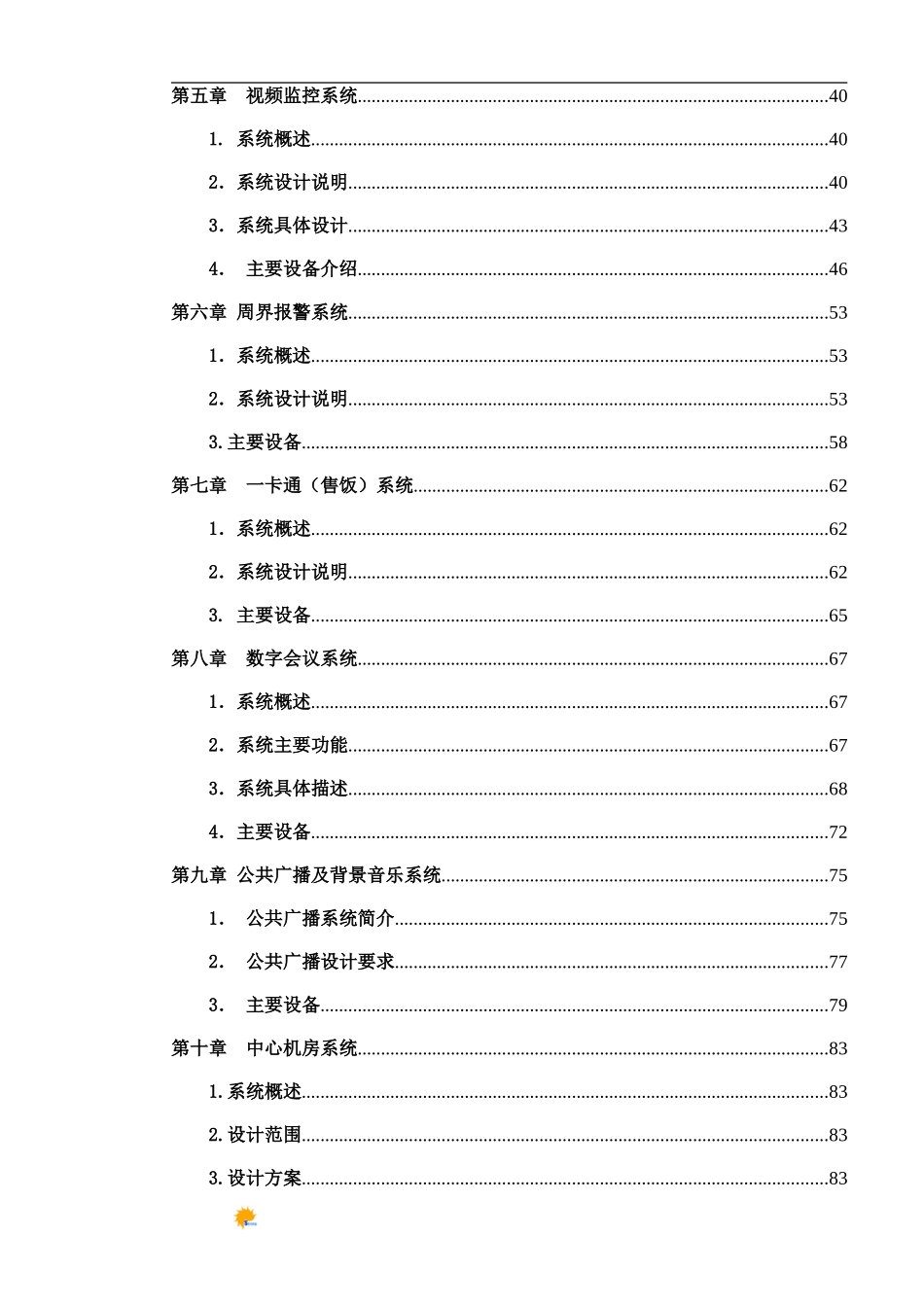 智能化工程系统规划_第2页