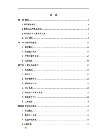 智能化工程系统规划