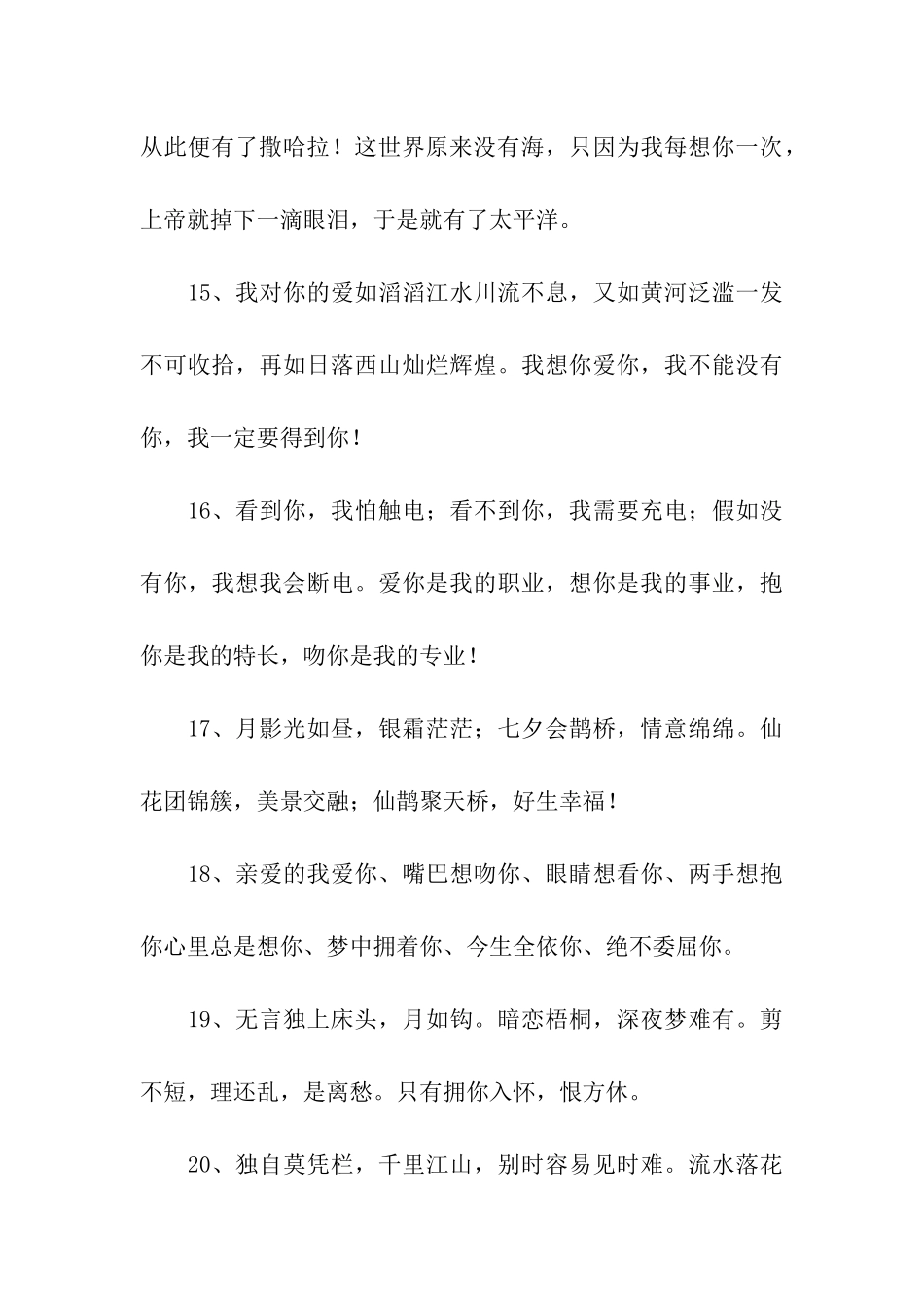 七夕送给女朋友的话_第3页