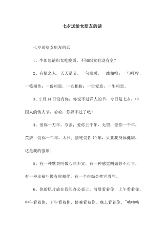 七夕送给女朋友的话