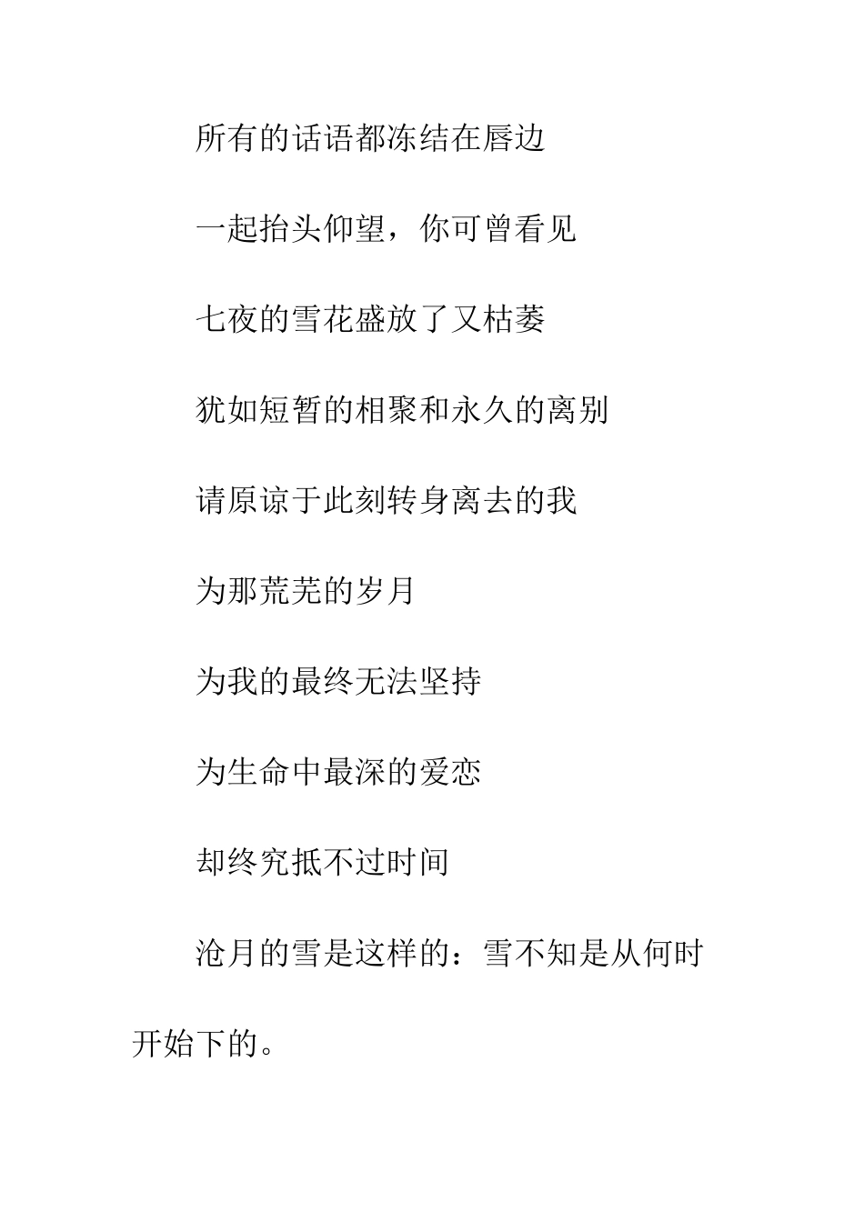 七夜雪读后感精选_第2页