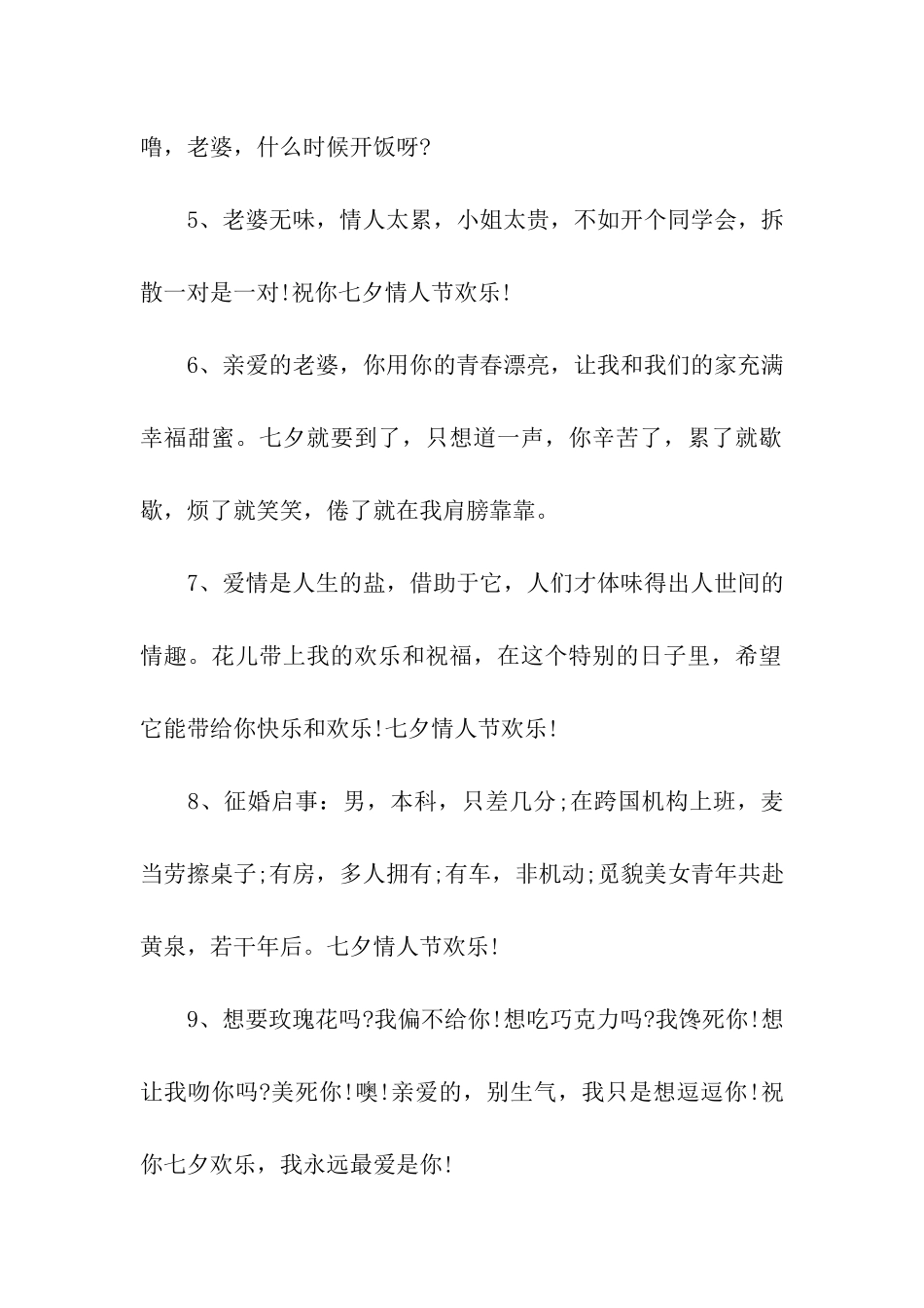 七夕送老婆的祝福语_第2页