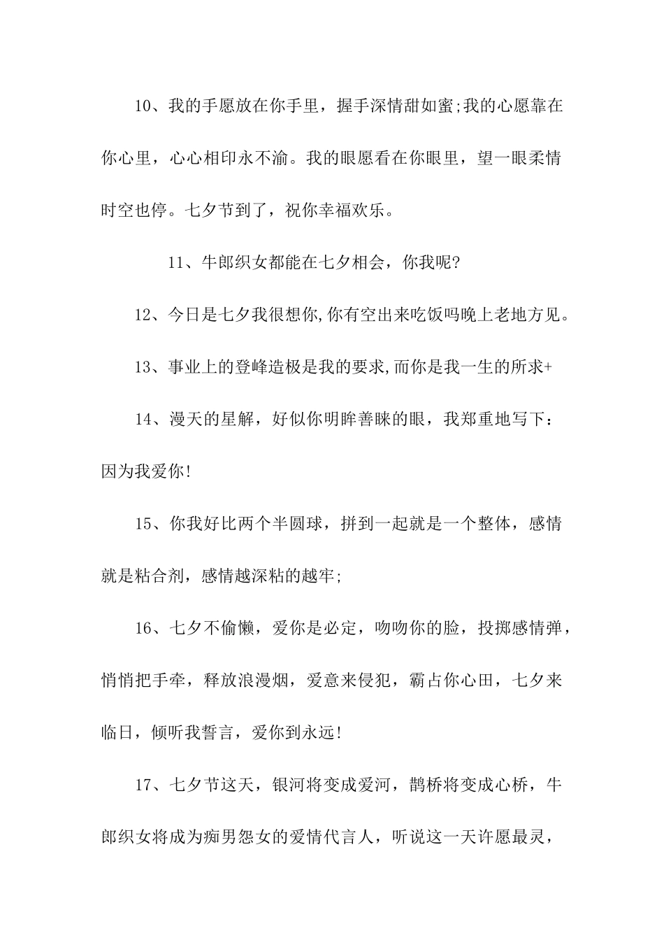 七夕送老婆的祝福语_第3页