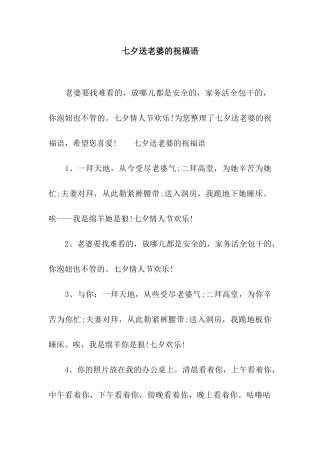 七夕送老婆的祝福语