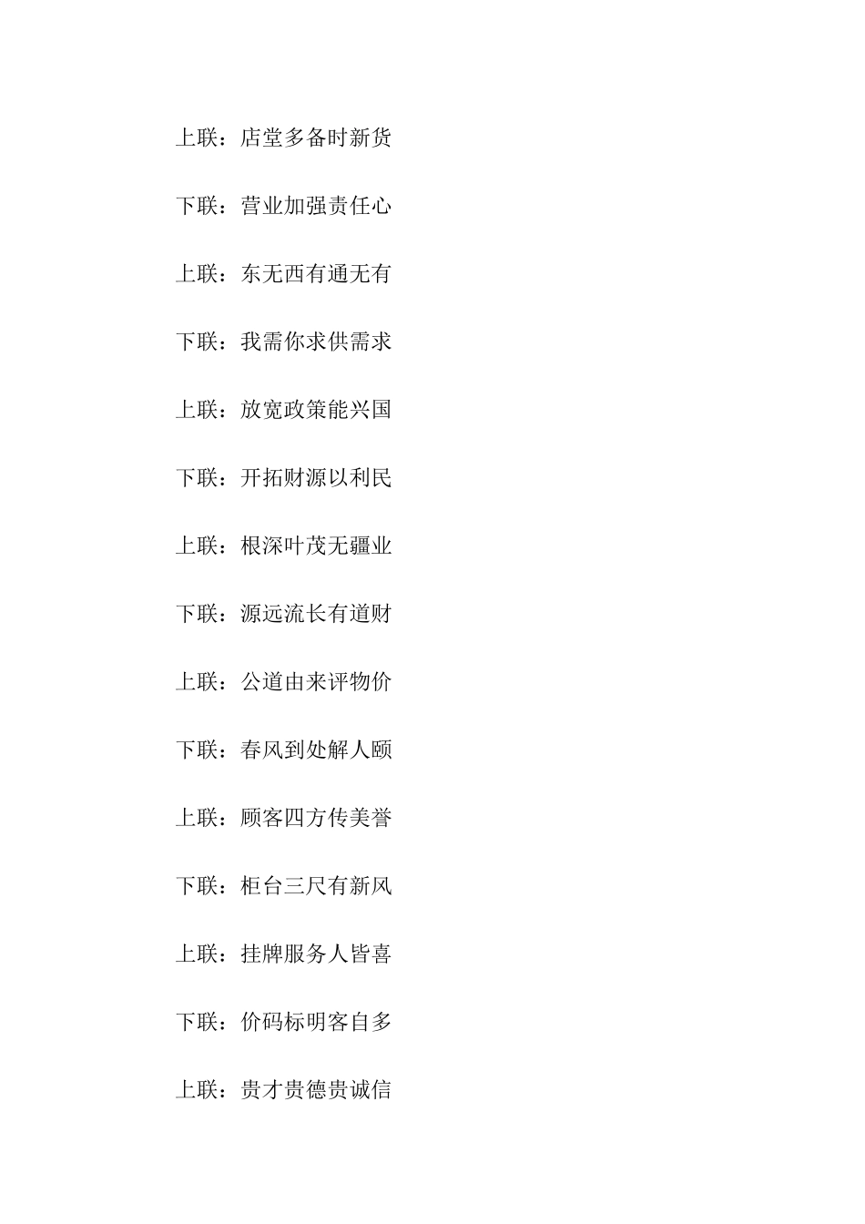 七字生意对联精选_第2页