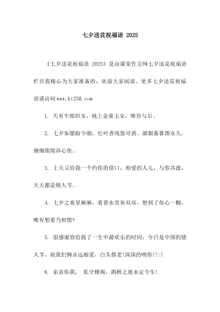 七夕送花祝福语-2025