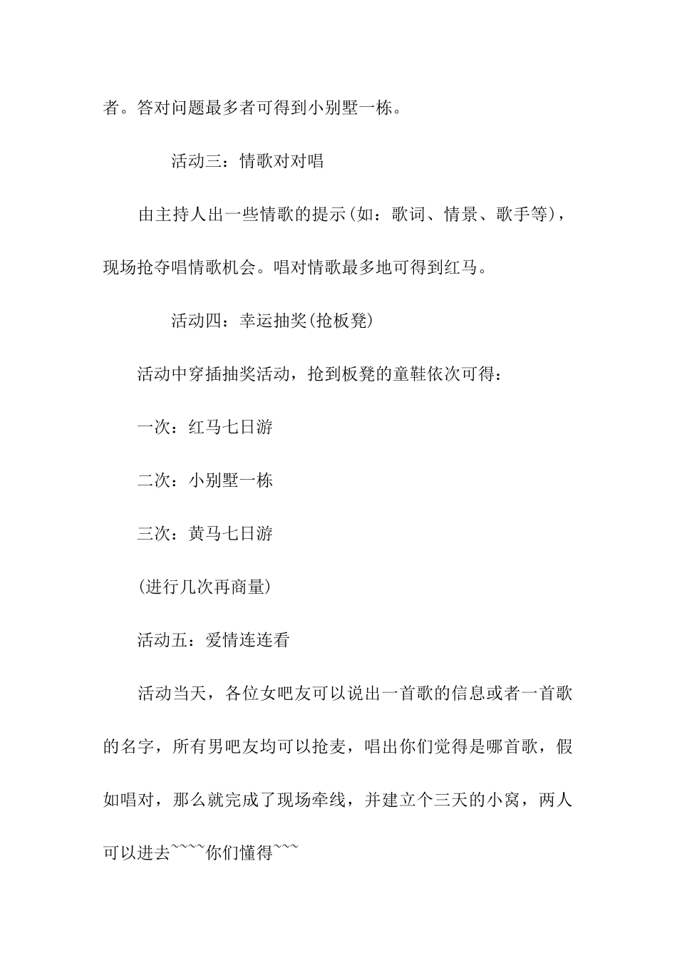 七夕鹊桥会yy活动策划书_第2页