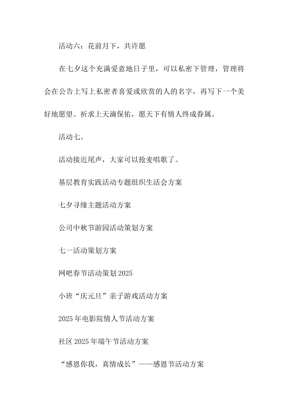 七夕鹊桥会yy活动策划书_第3页