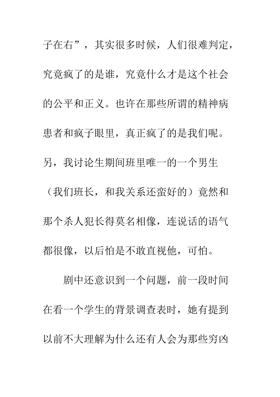 七宗罪观后感影评_第3页