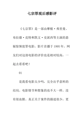 七宗罪观后感影评