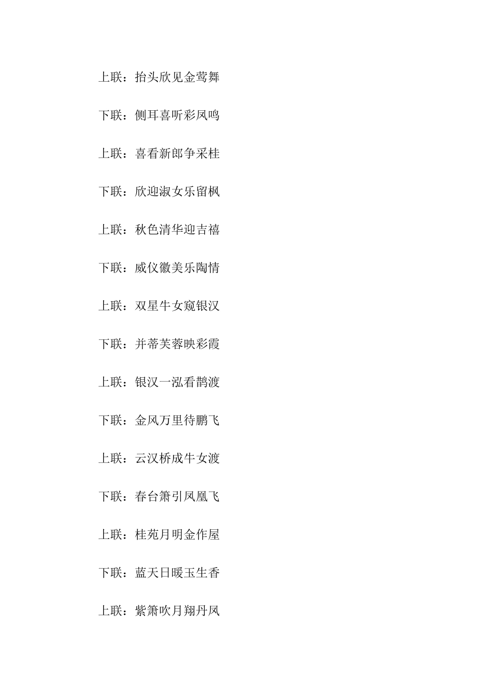 七字结婚对联精选_第2页