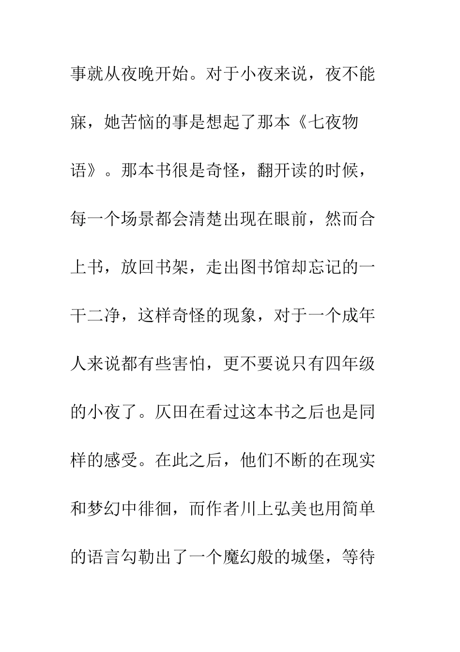 七夜物语读后感书评欣赏_第3页