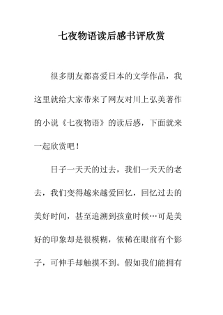 七夜物语读后感书评欣赏