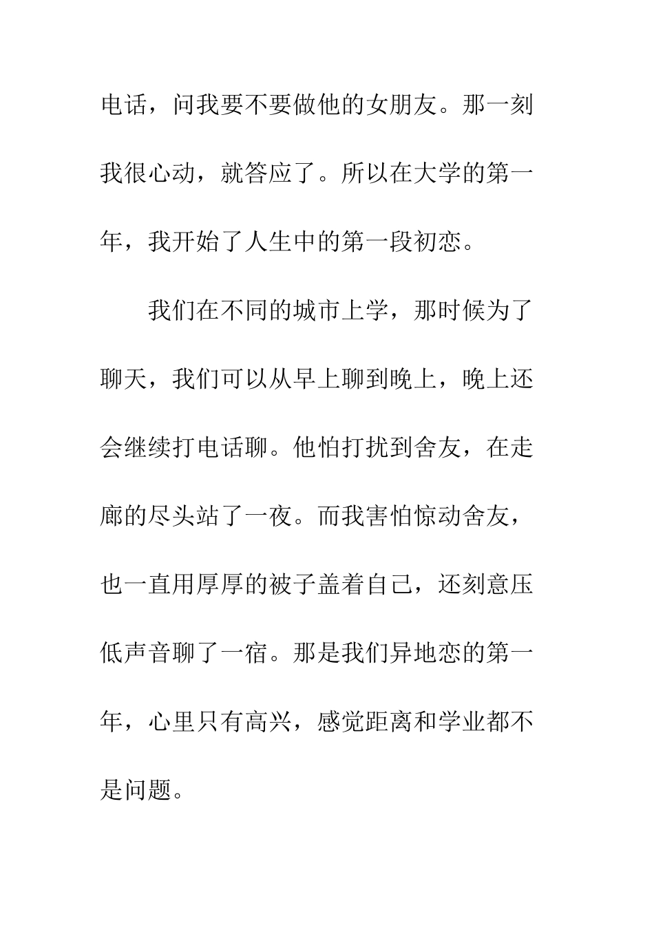 七年异地恋的心酸-和平分手只为了我们都有更好的未来_第3页