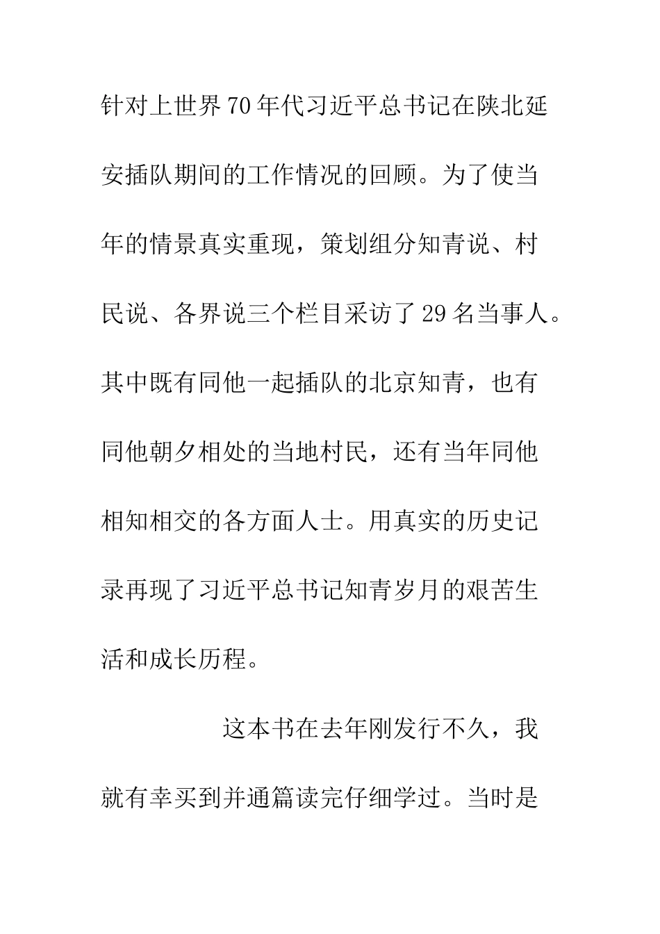 七年知青岁月读后感1600字_第2页