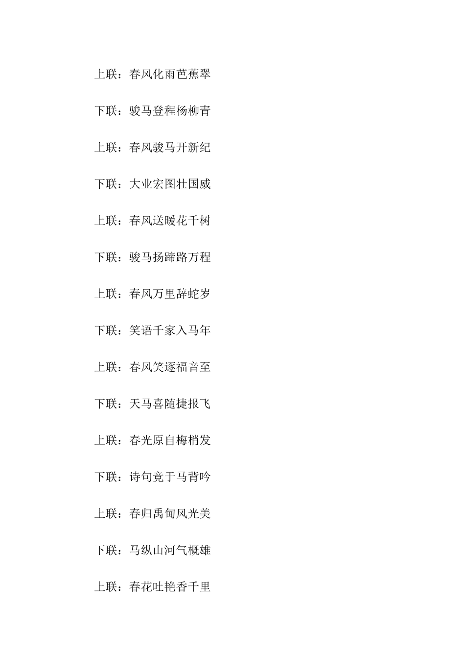 七字春联大全_第2页