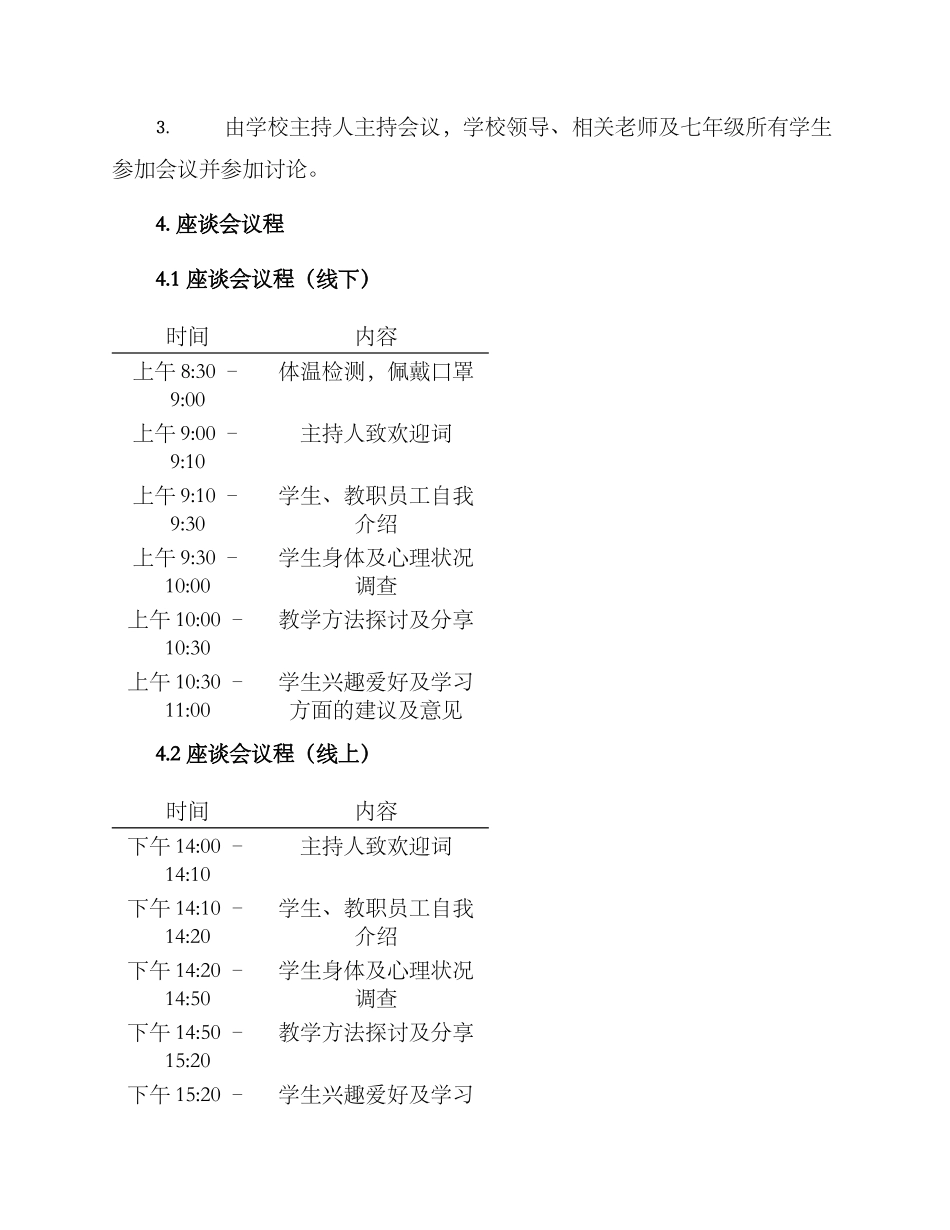 七年级师生座谈会方案_第2页