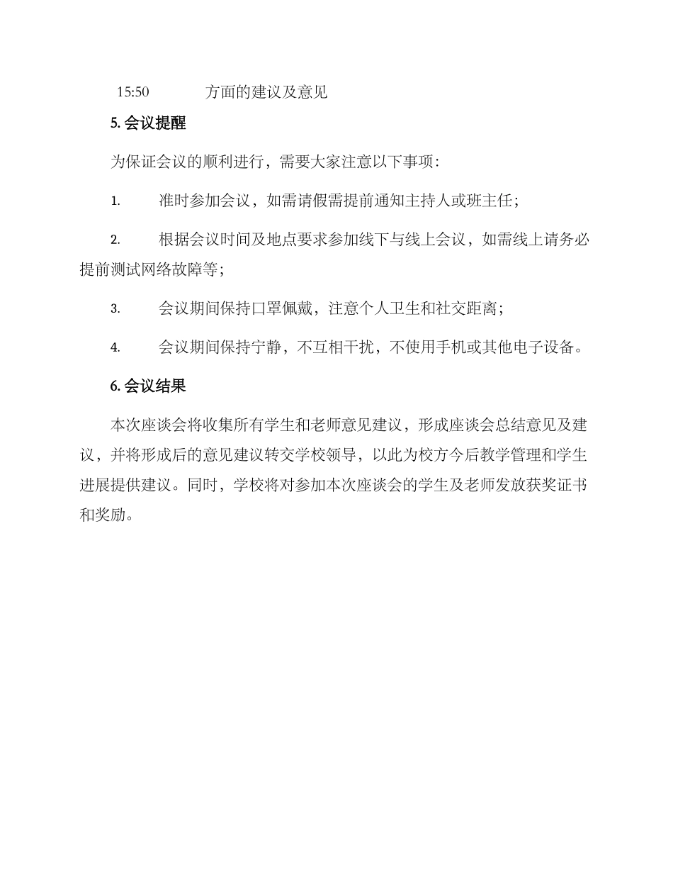 七年级师生座谈会方案_第3页