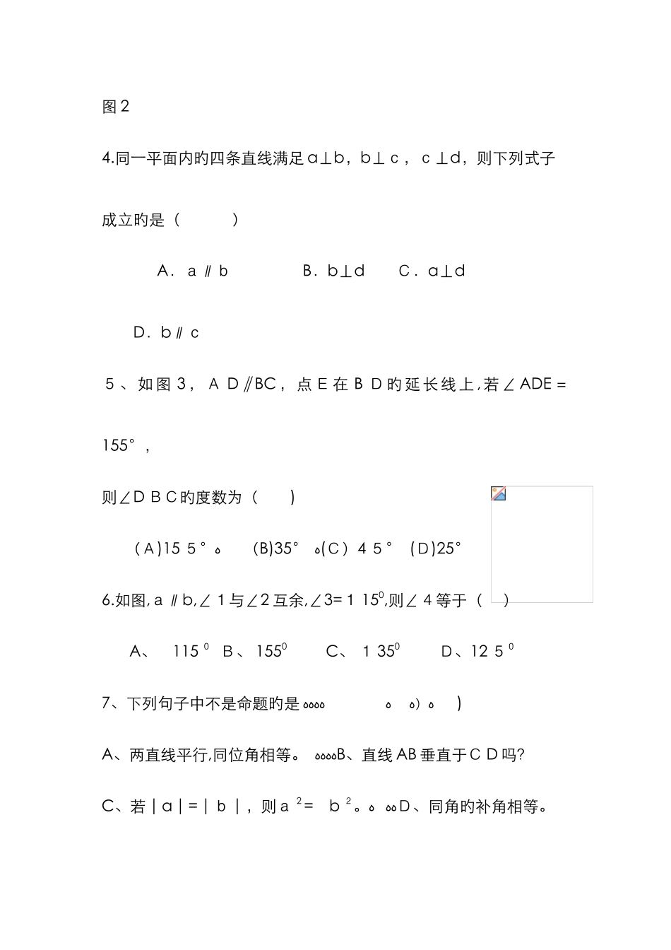 七年级数学下册相交线与平行线练习题_第2页