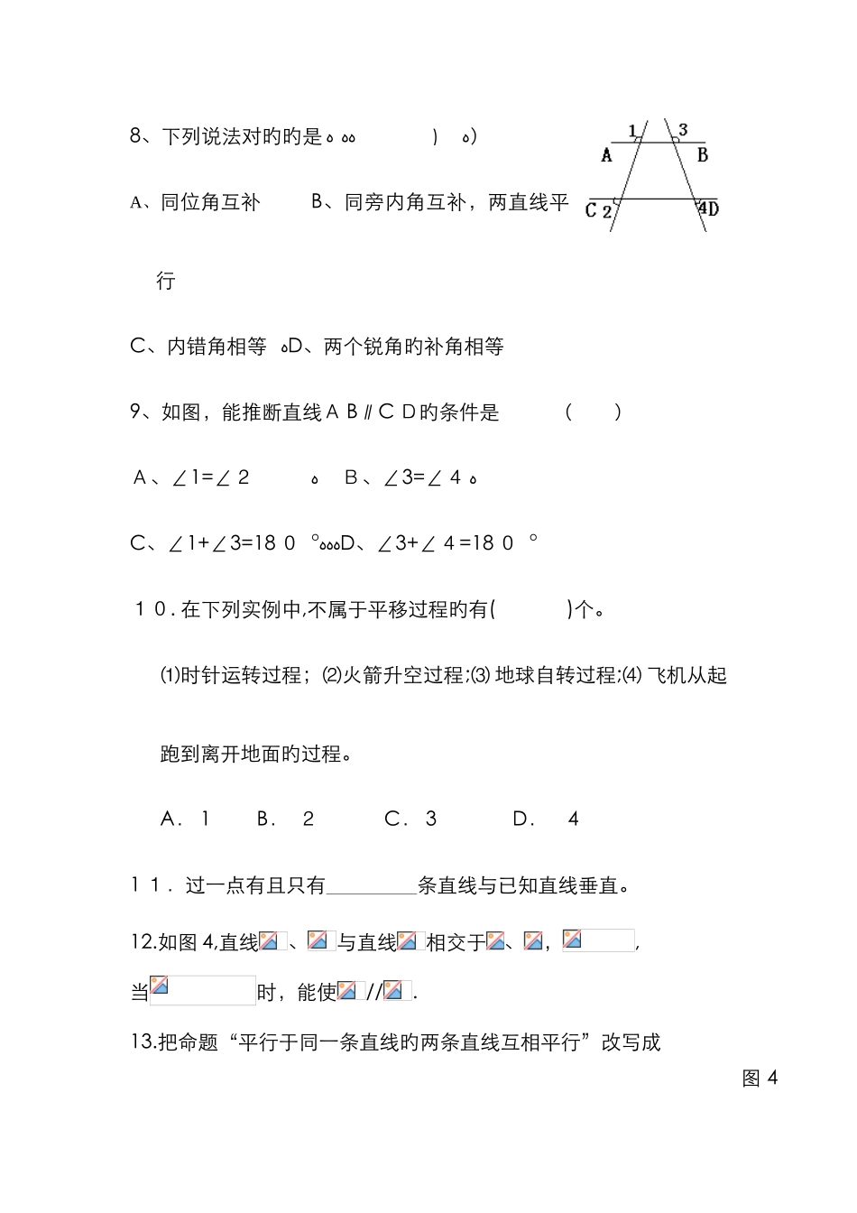 七年级数学下册相交线与平行线练习题_第3页