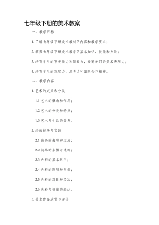 七年级下册的美术市公开课获奖教案省名师优质课赛课一等奖教案