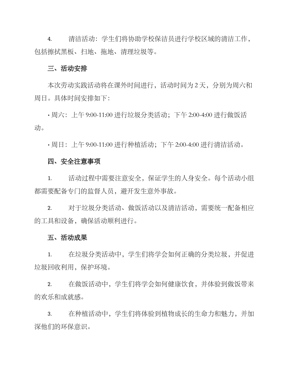 七年级劳动实践方案_第2页