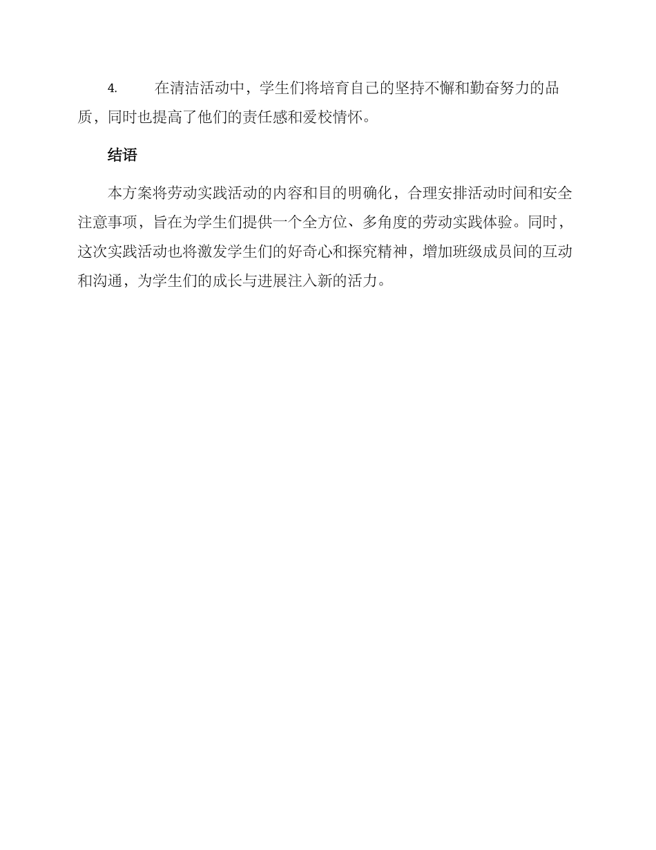 七年级劳动实践方案_第3页