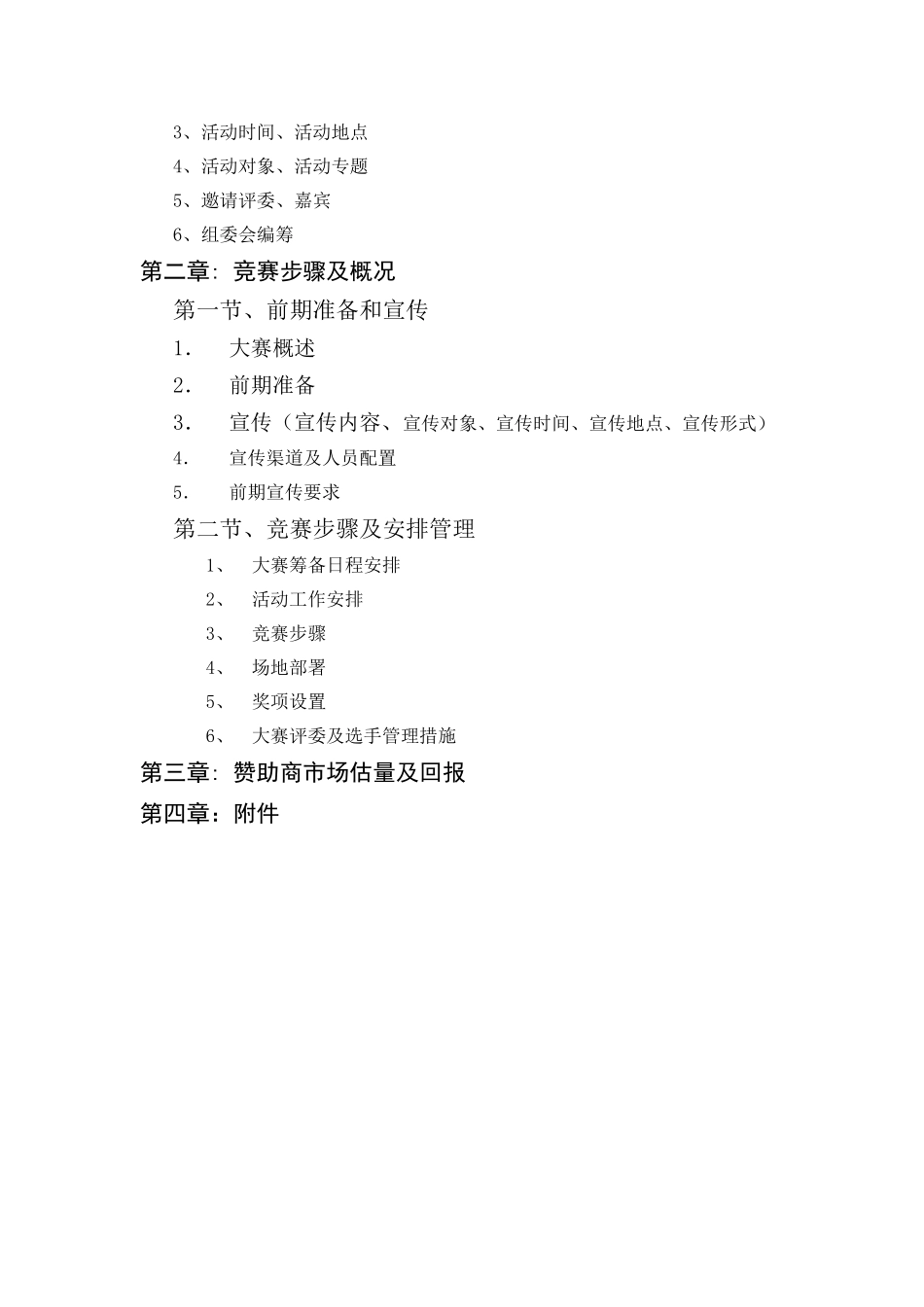 七彩达人秀策划方案总体_第2页