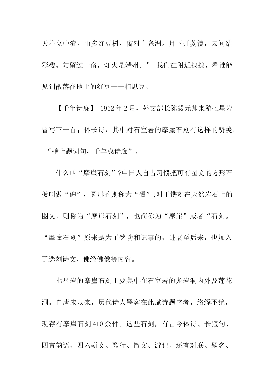 七星岩导游词_第3页