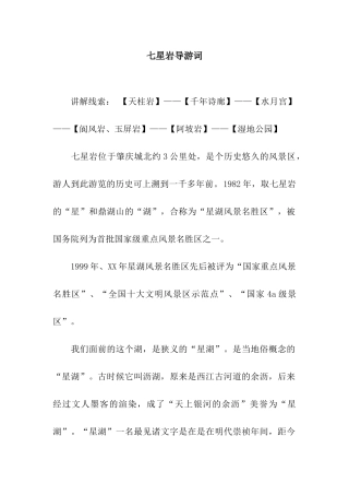七星岩导游词