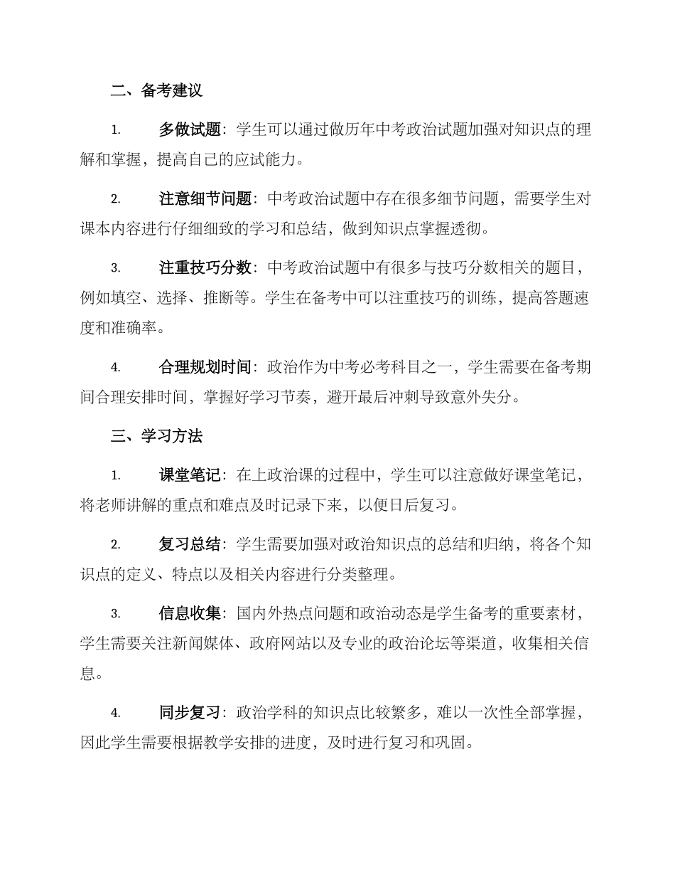 七年级政治备考方案_第2页